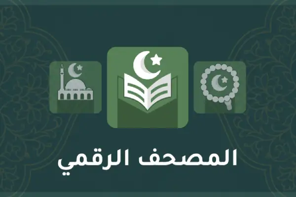 Digital quran